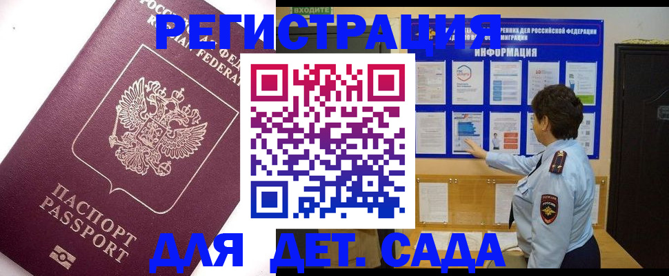 временная регистрация купить в Кабардино-Балкарии