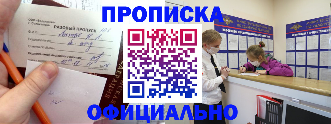 прописка для работы в Кабардино-Балкарии