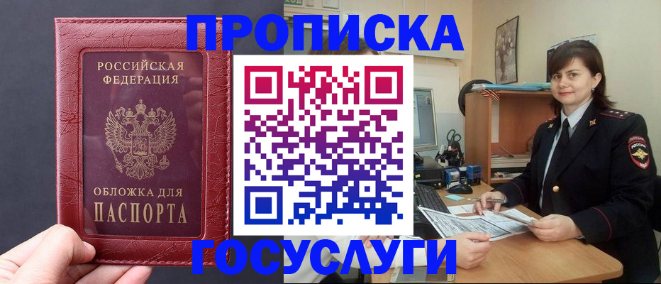 прописка штамп в Кабардино-Балкарии