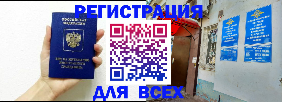 прописка законно в Кабардино-Балкарии